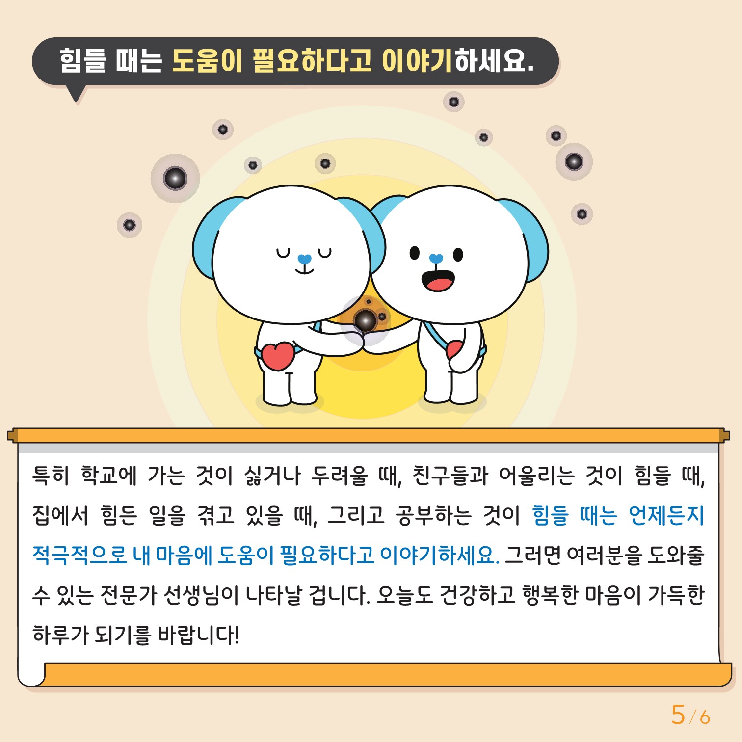 학생 생명존중교육 뉴스레터_5