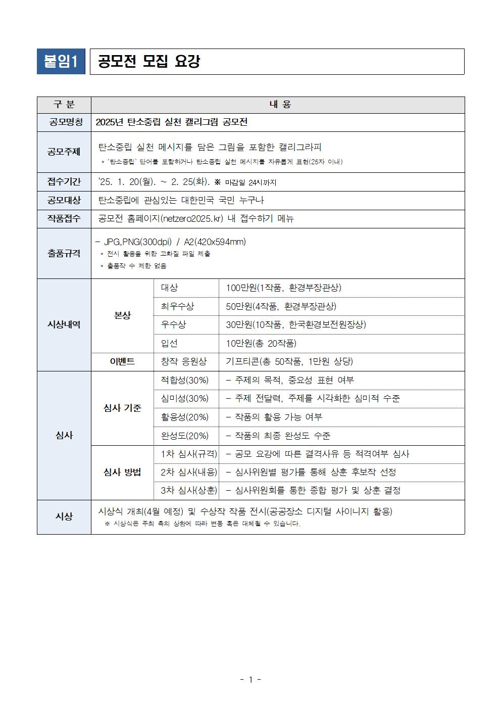 (붙임1) 모집요강001