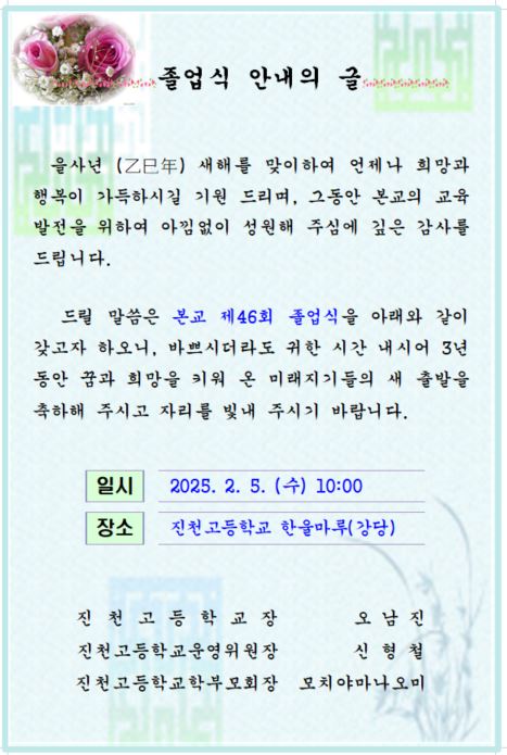 제46회 졸업식 안내장