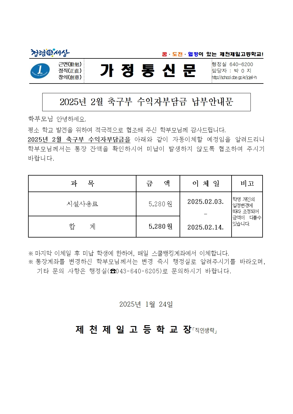 2025년 2월 축구부 납부안내문001