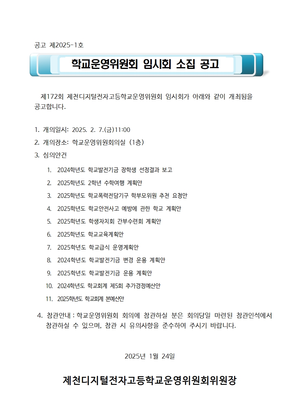 1.1.소집공고001