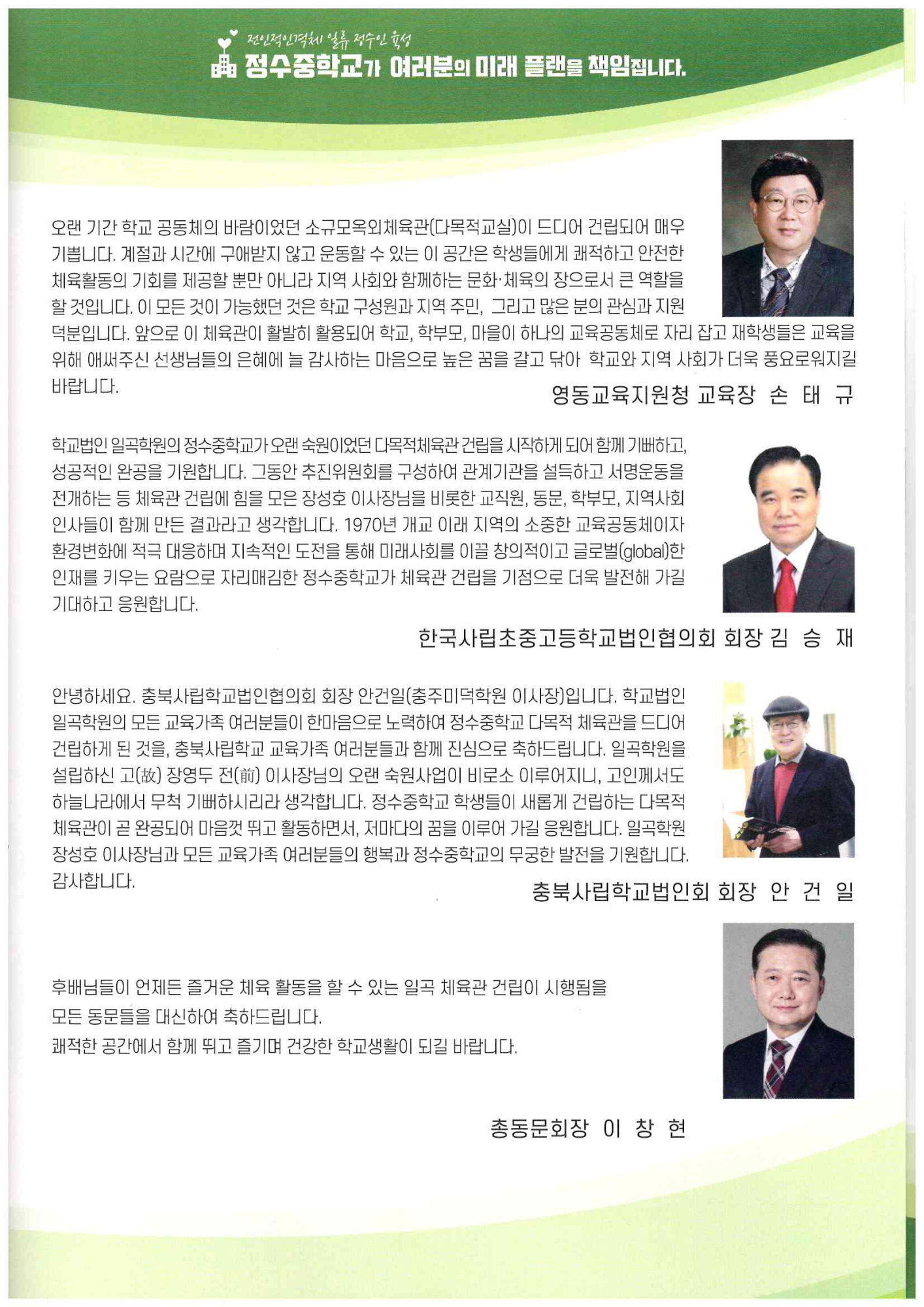 정수교육소식지_다목적체육관축하글5