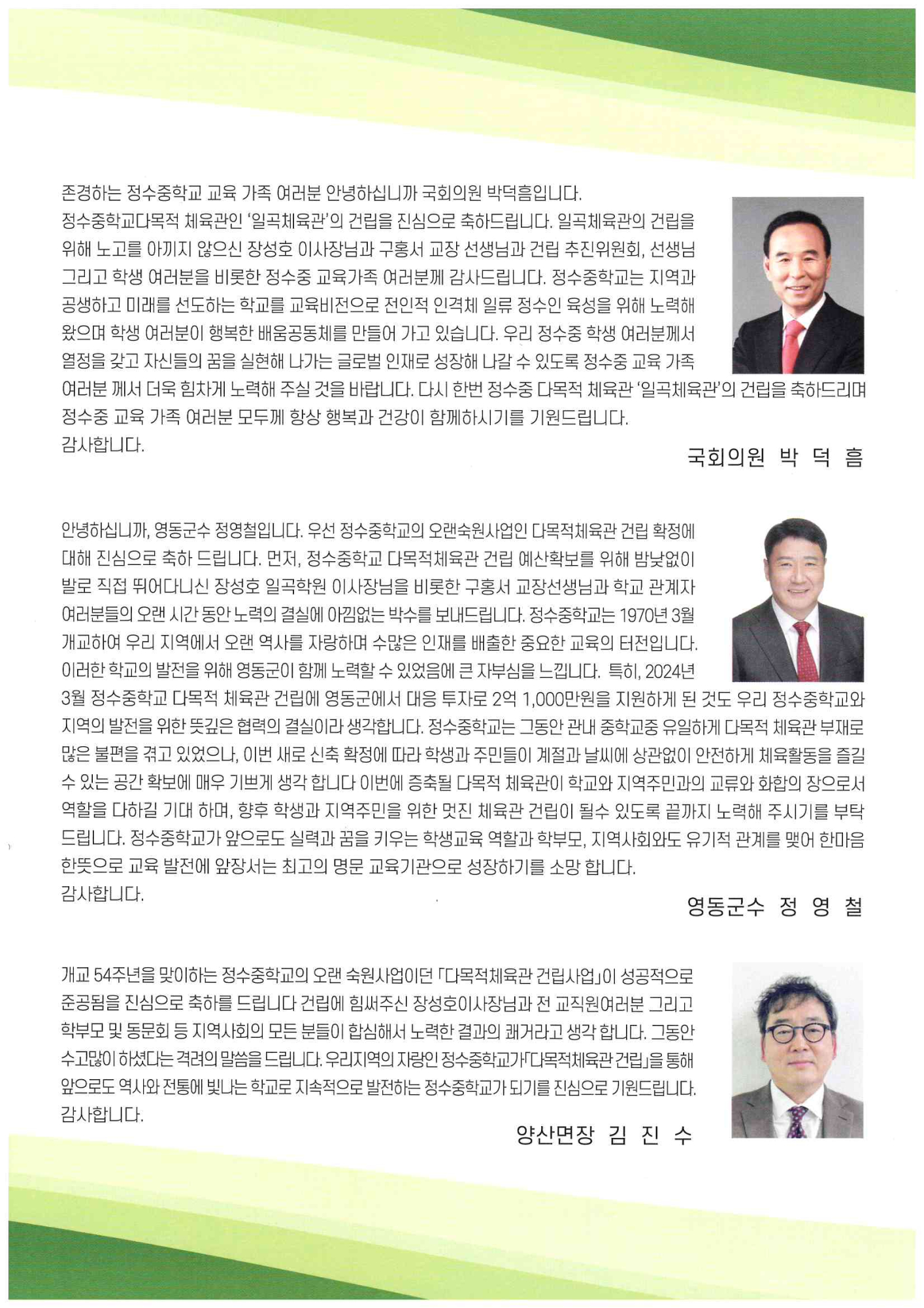 정수교육소식지_다목적체육관축하글4