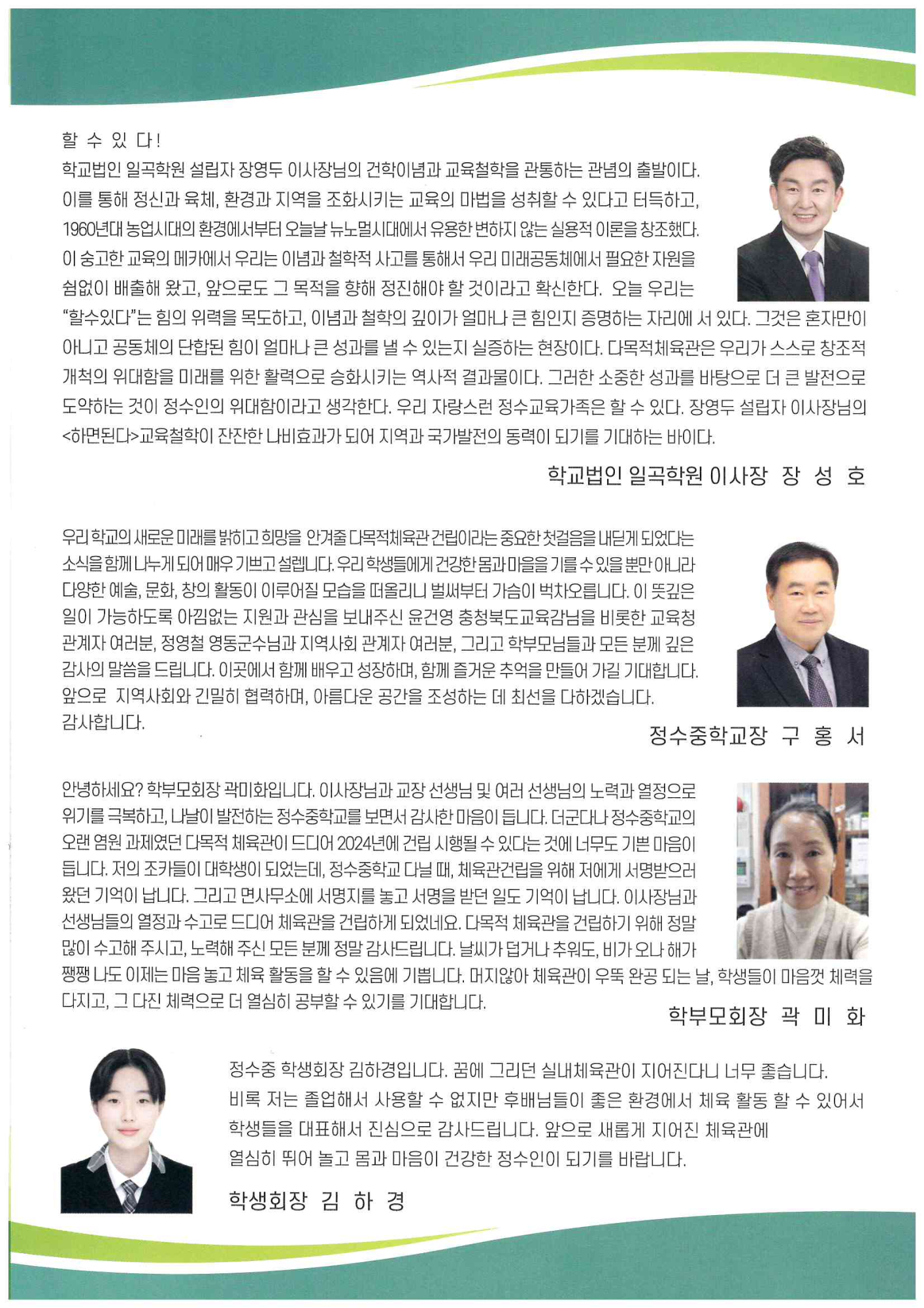 정수교육소식지_다목적체육관축하글3