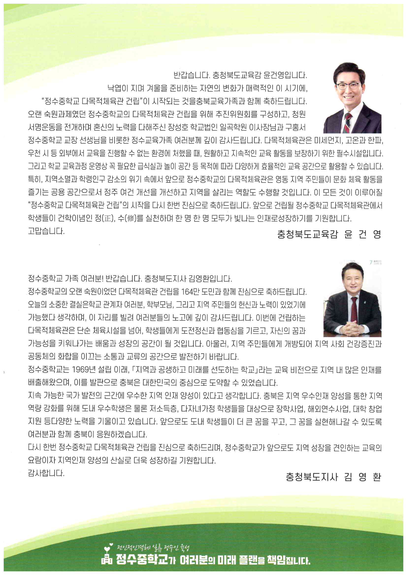 정수교육소식지_다목적체육관축하글2