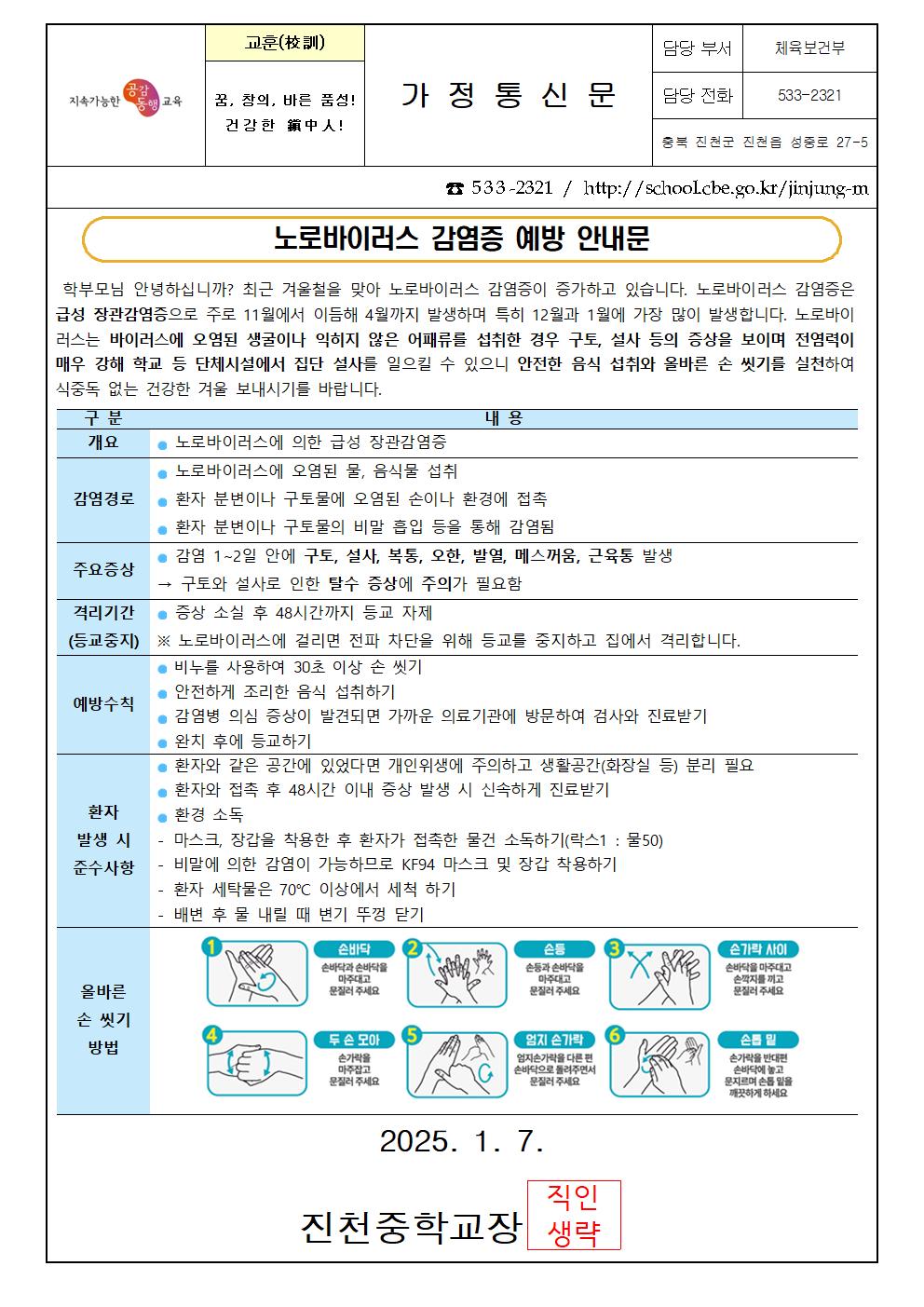 노로바이러스 감염증 예방 안내 가정통신문001