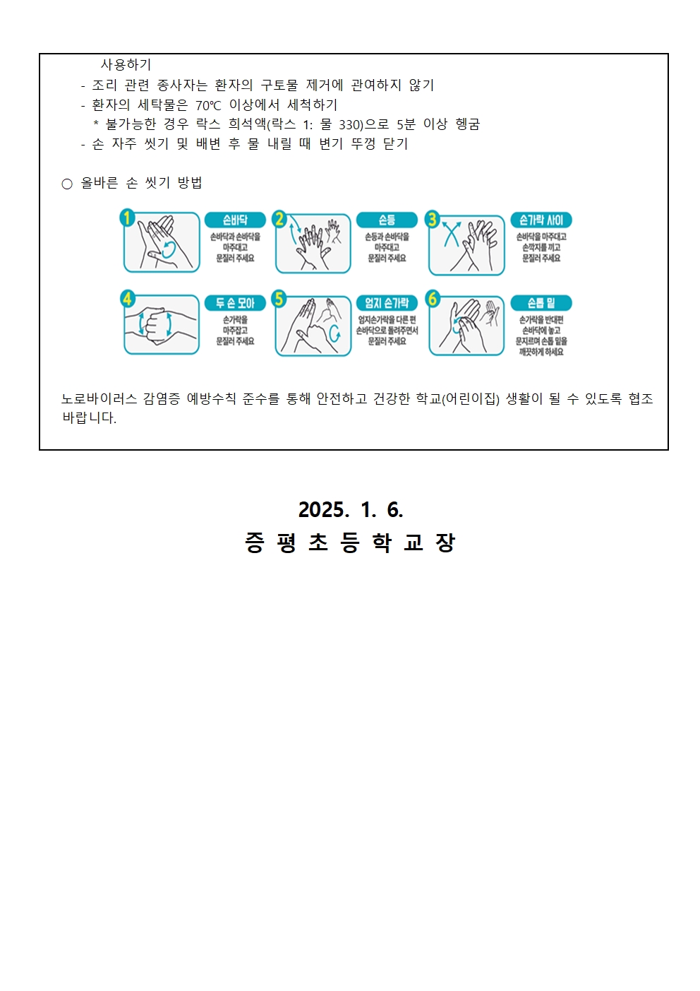 노로바이러스 감염병 예방 가정통신문002