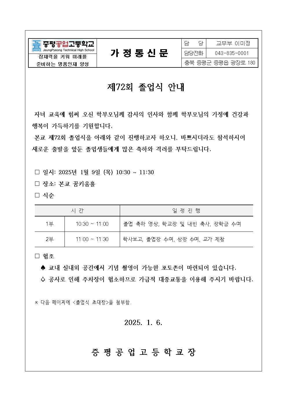 가정통신문_제72회졸업식001