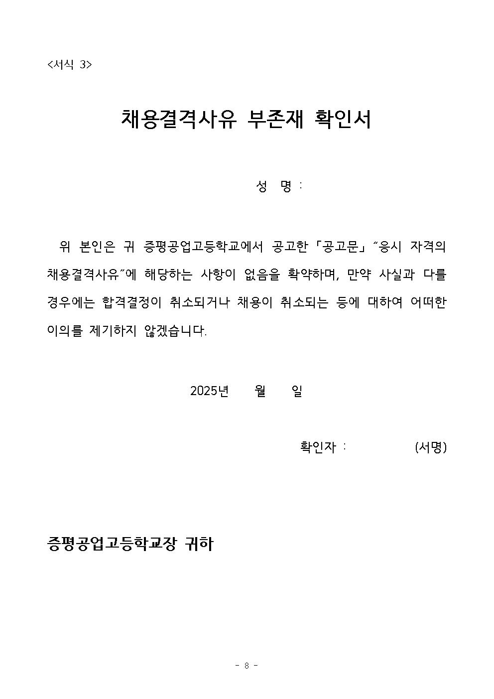 [증평공업고등학교-339 (첨부)] 2025. 산학일체형 도제학교 전담인력 채용 공고문008