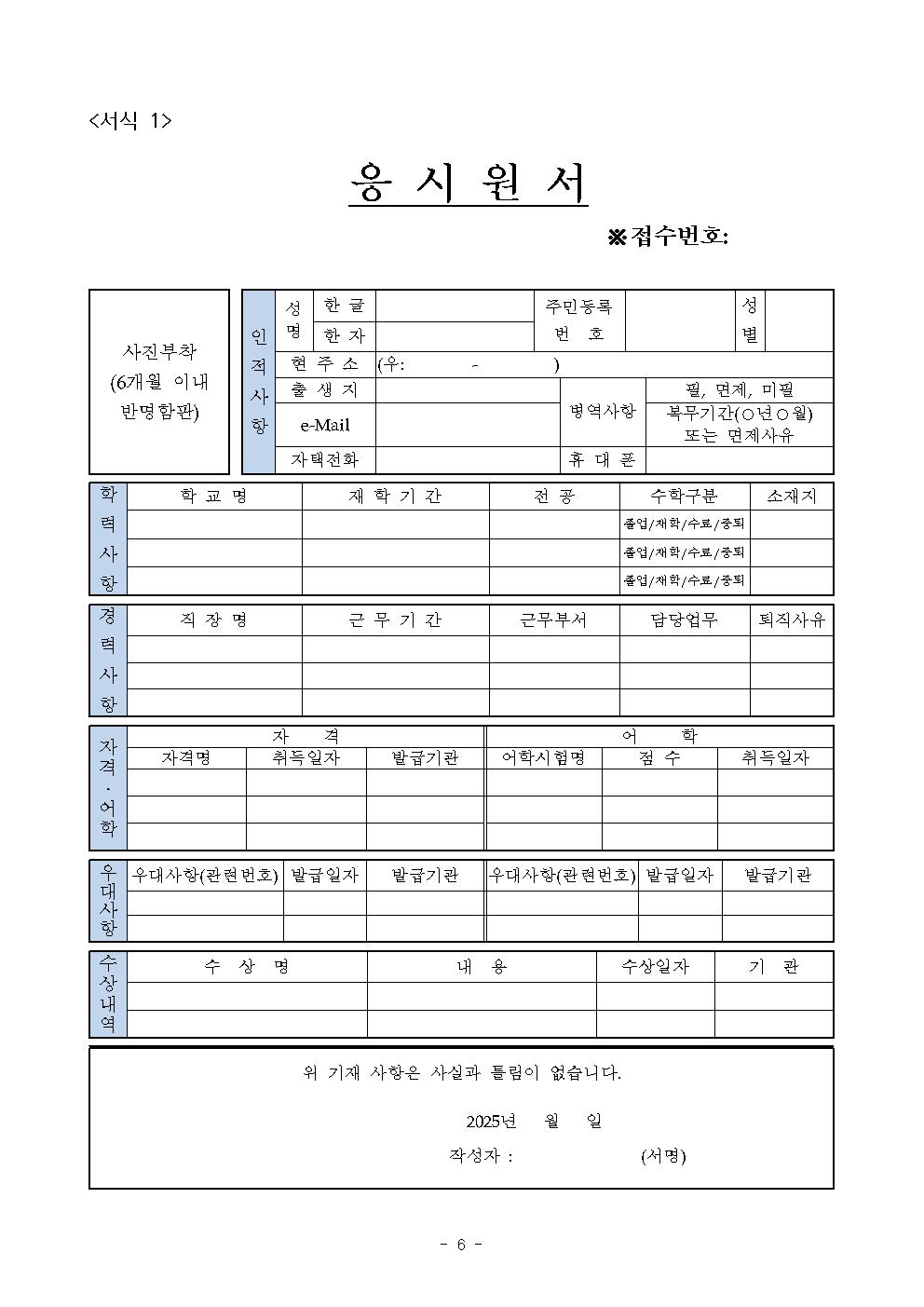 [증평공업고등학교-339 (첨부)] 2025. 산학일체형 도제학교 전담인력 채용 공고문006