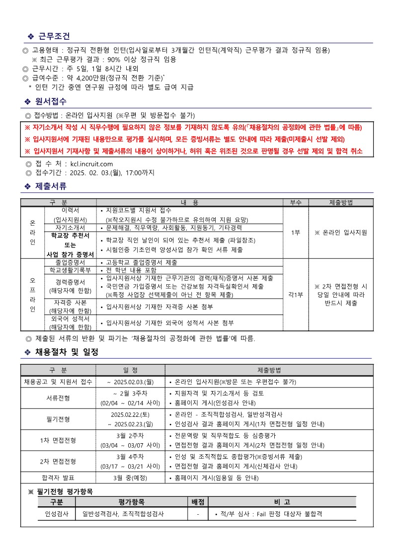 (붙임3)마이스터고 일반직(신입) 채용공고문_25년 1차 (1)_3