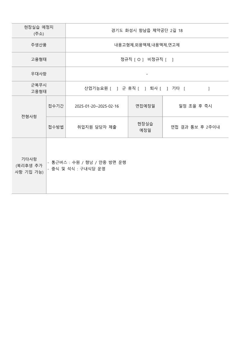 동구바이오제약20250120-채용의뢰서_2