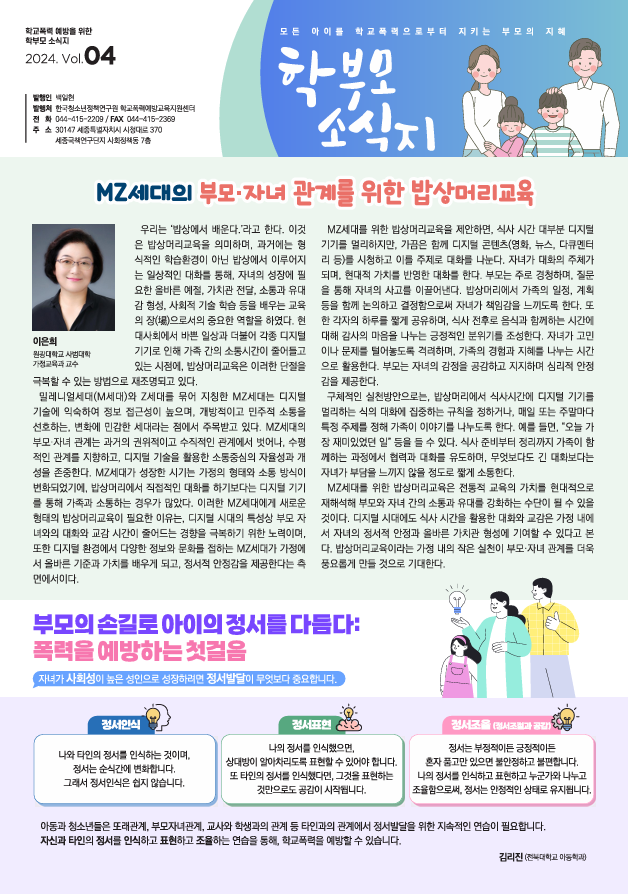 학교폭력 예방 학부모소식지 04(1)