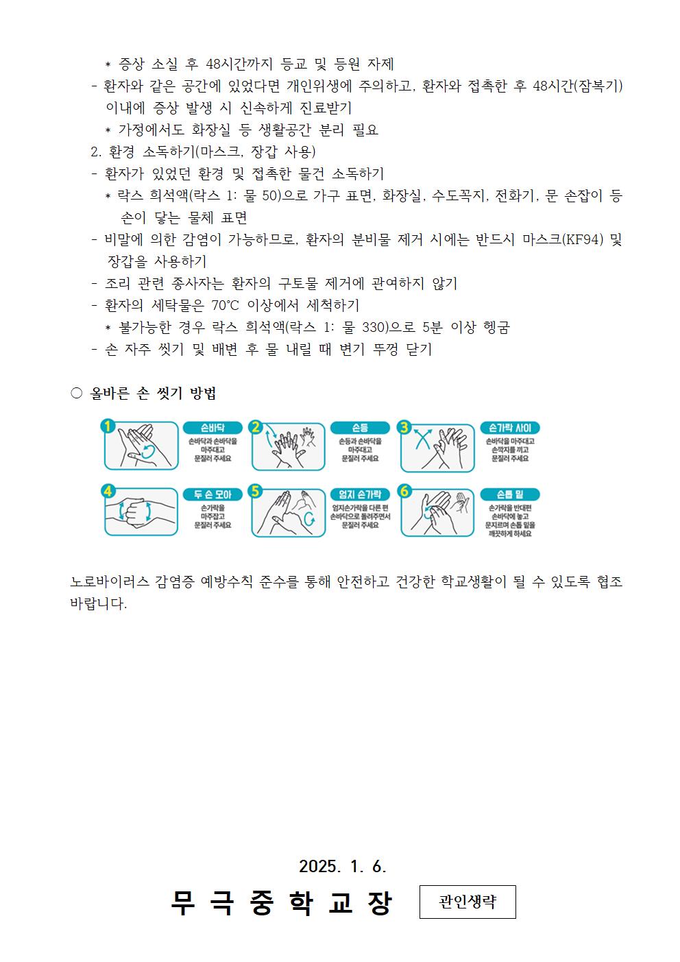 가정통신문_노로바이러스 감염증 관련 안내문002