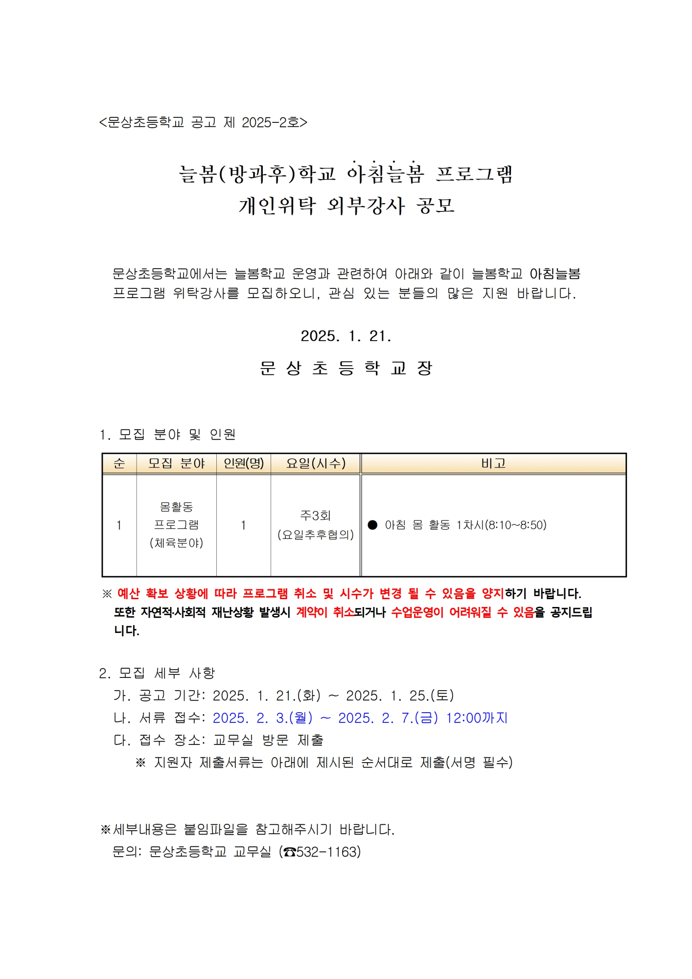 아침늘봄 강사모집공고001001