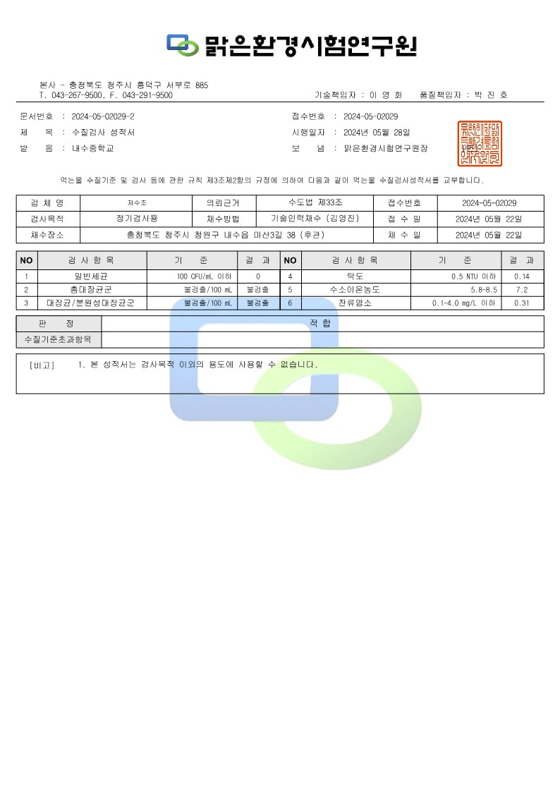 내수중학교_2분기 저수조_1