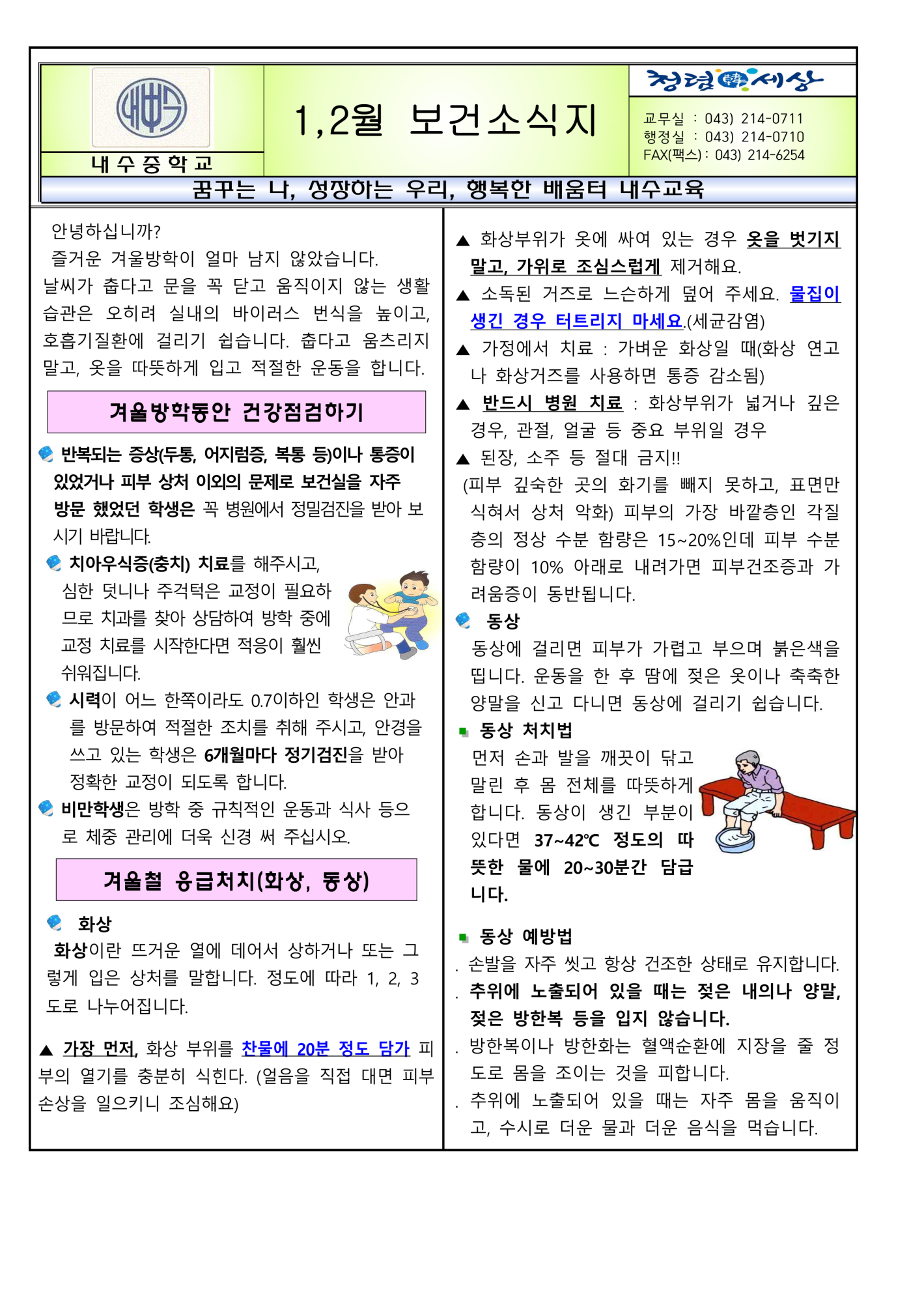 2025. 1,2월 보건소식지_1