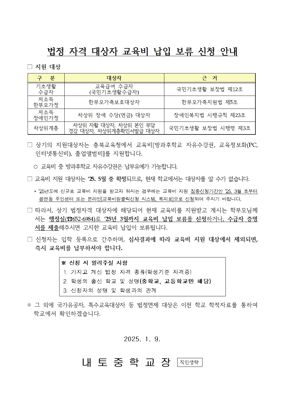 2025년 신입생 교육급여 및 교육비 지원 안내002