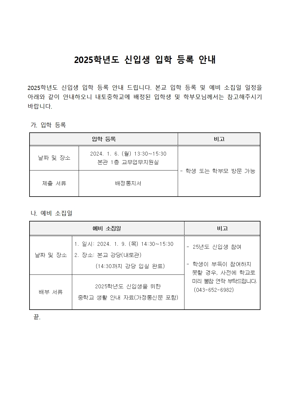 2025학년도 신입생 입학 등록 안내001