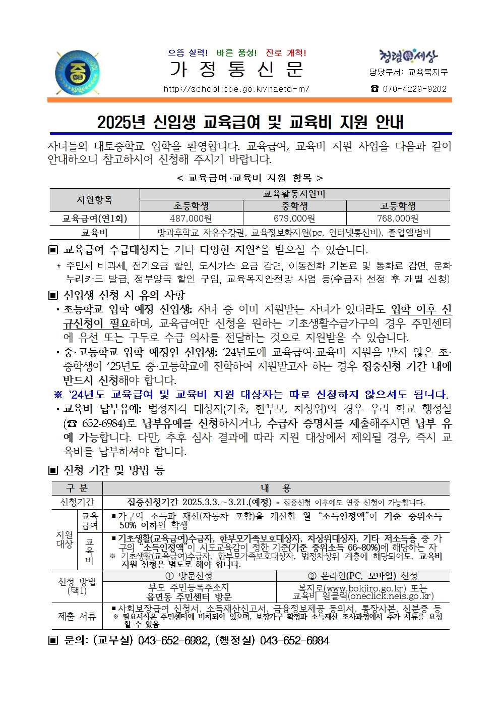 2025년 신입생 교육급여 및 교육비 지원 안내001