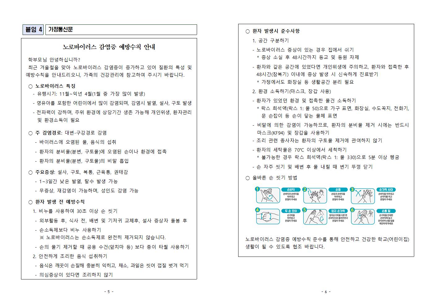 노로바이러스 감염증 예방수칙 안내문003