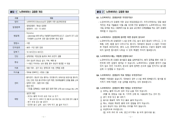 노로바이러스 감염증 예방수칙 안내문001.jpg
