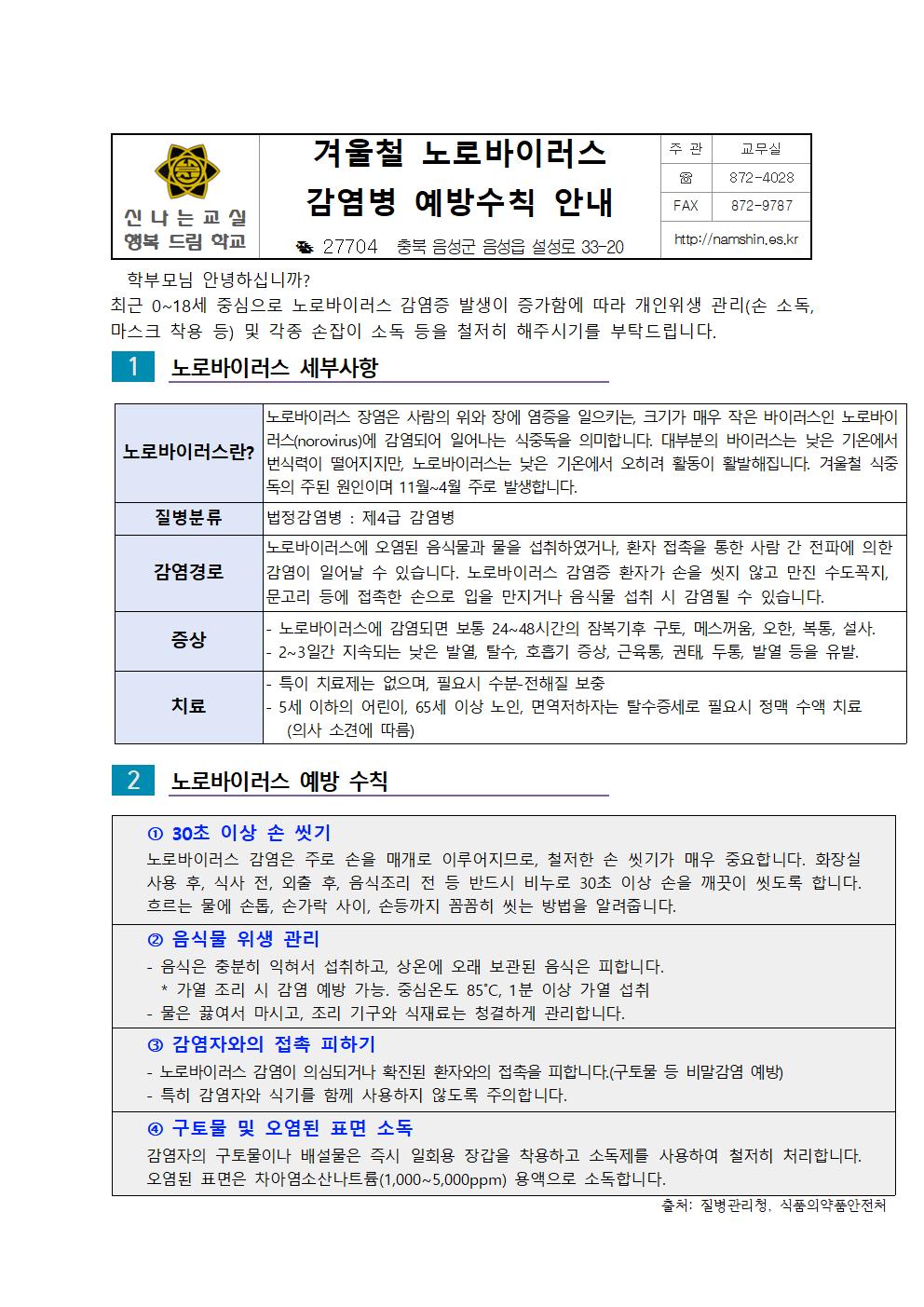 겨울철 노로바이러스 감염병 예방수칙 안내001