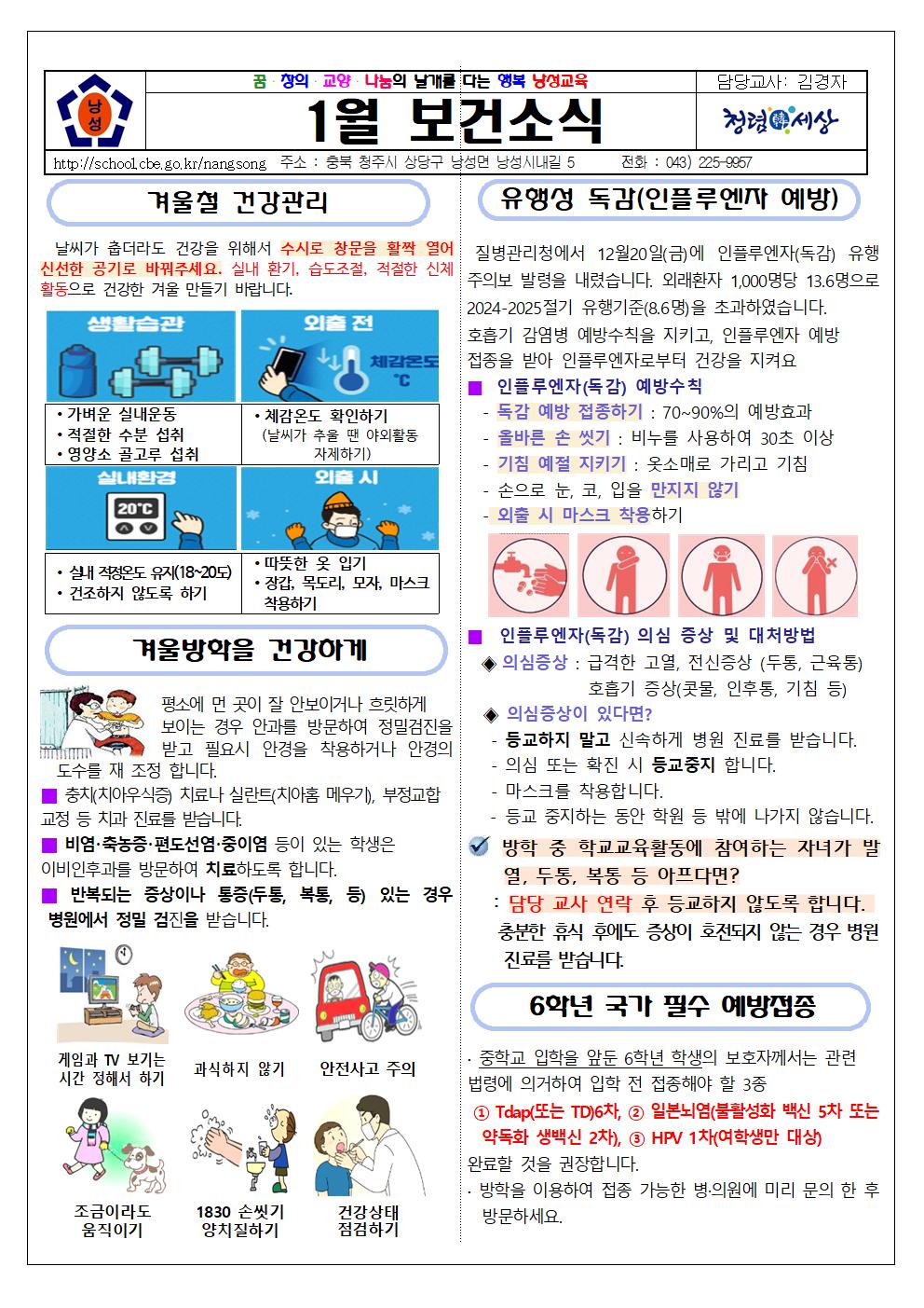 1월 보건소식지001