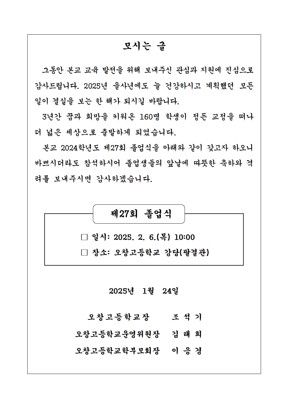 제27회 졸업식 모시는글(1)001