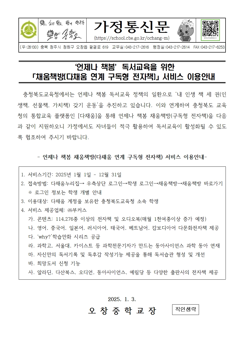 채움책방 가정통신문