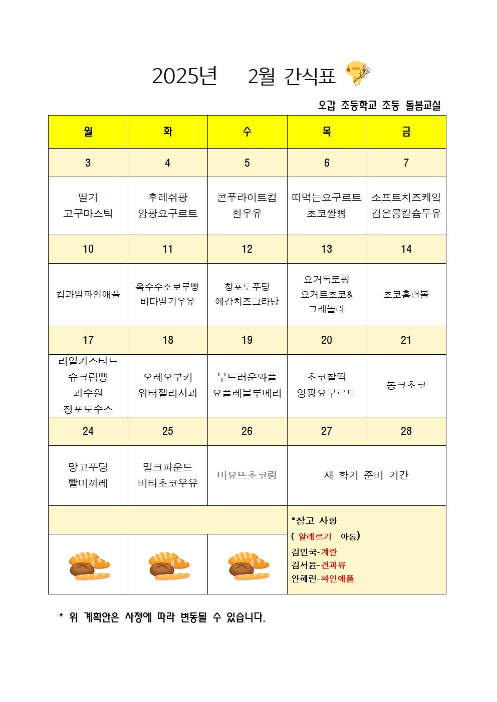 2025.2월간식계획안001