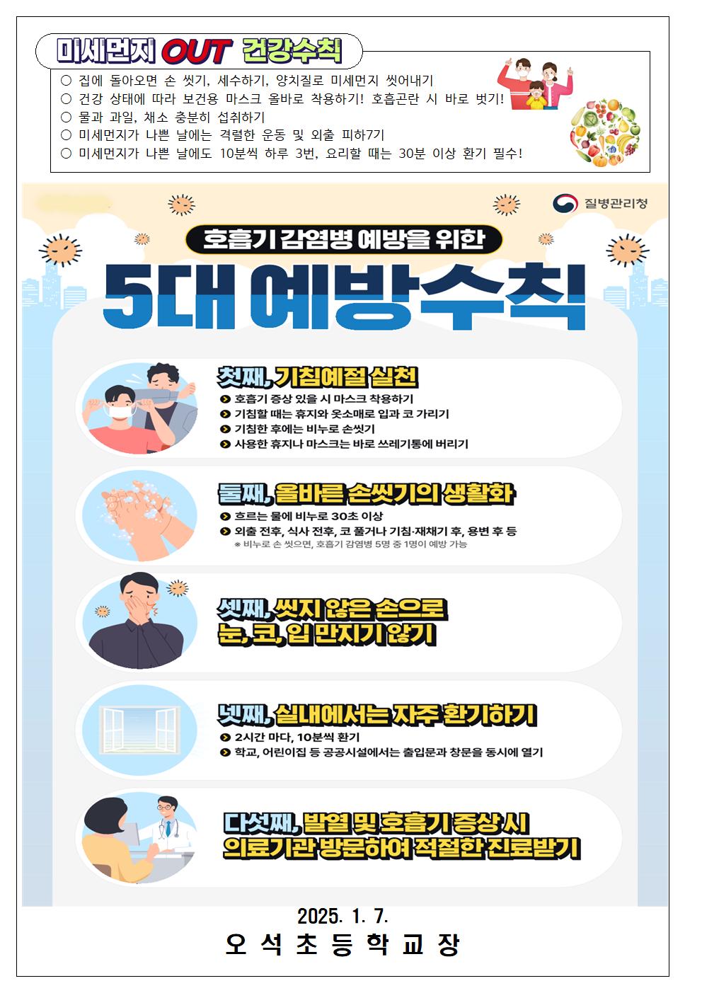 겨울방학 중 건강관리2