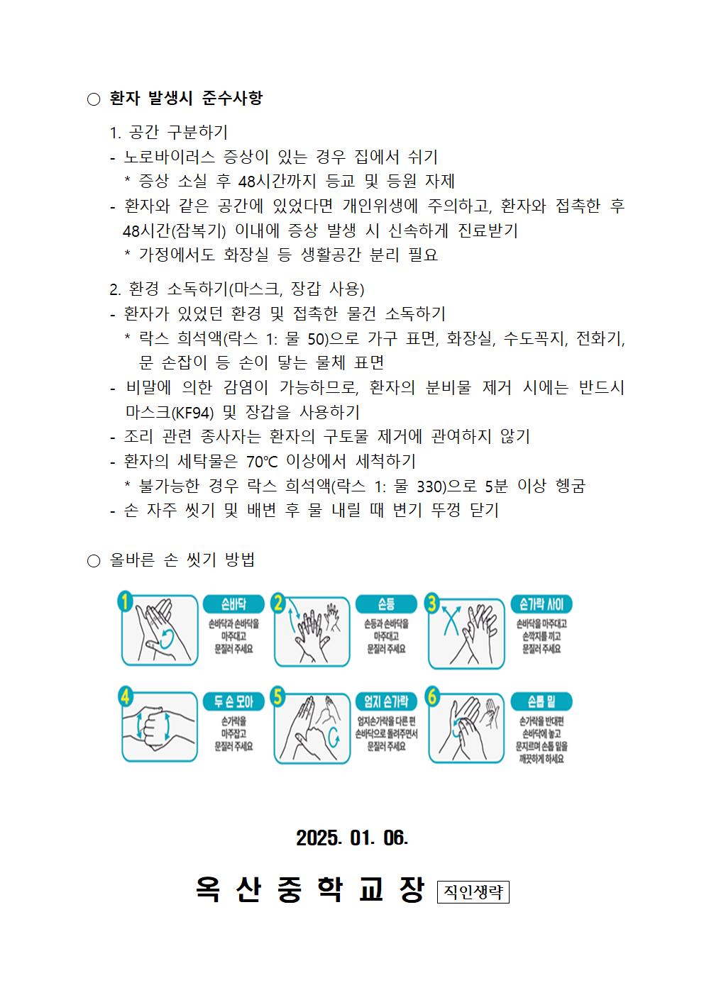 노로바이러스 감염증 관련 안내문002