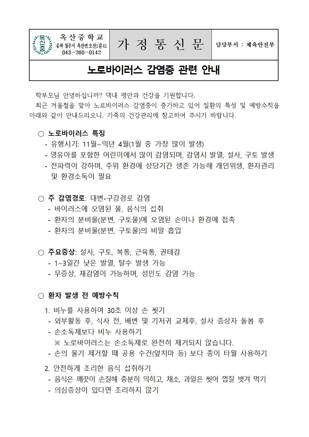 노로바이러스 감염증 관련 안내문001