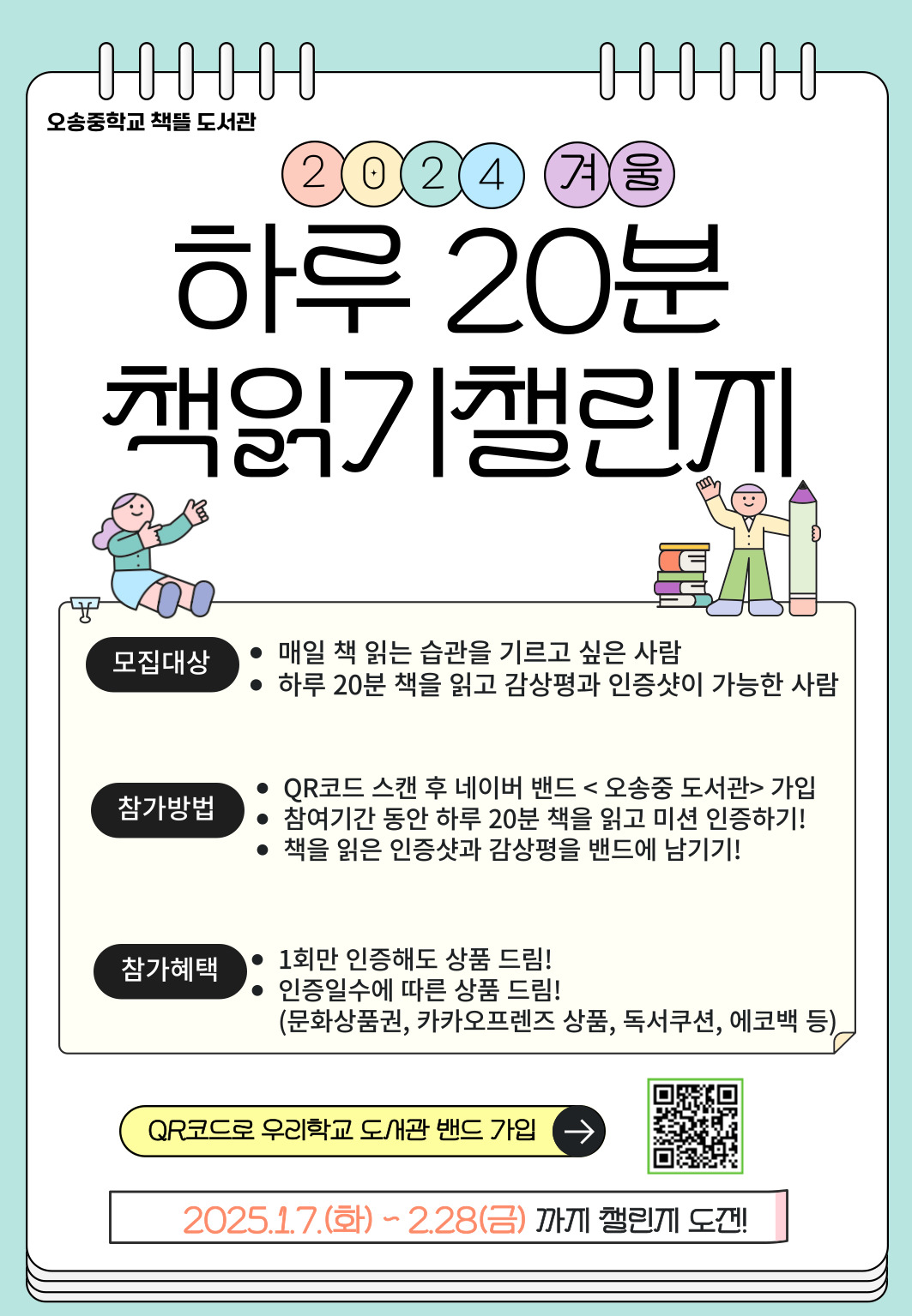 하루 20분 책읽기 챌린지 (겨울)