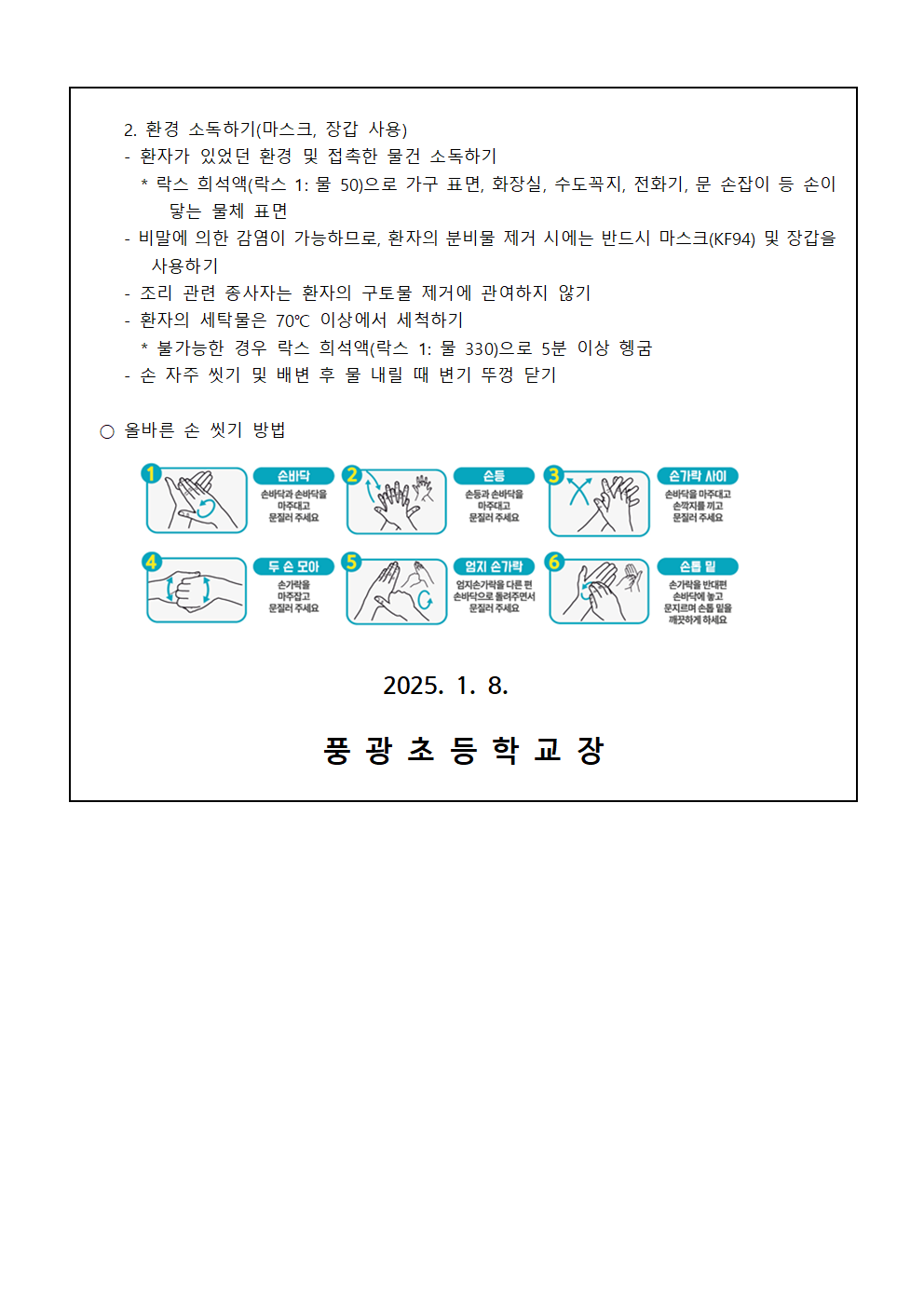 노로바이러스 감염증 예방 안내002