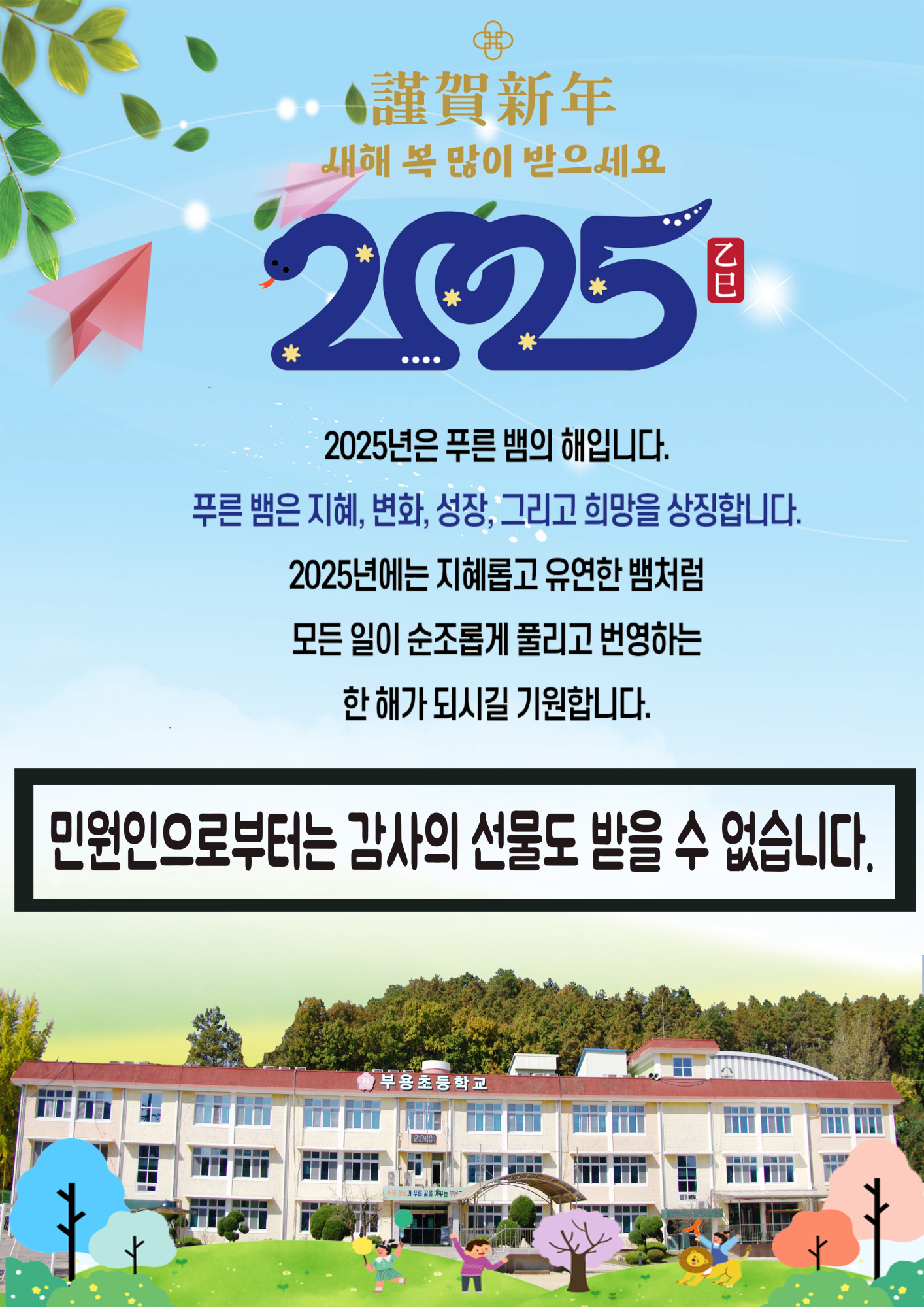 2025설명절청렴안내