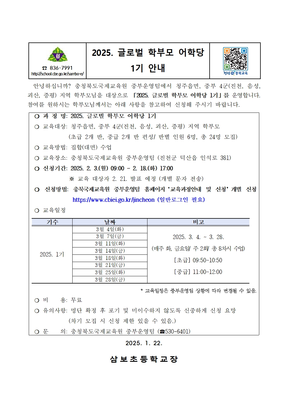 2025. 글로벌 학부모 어학당 1기 안내문