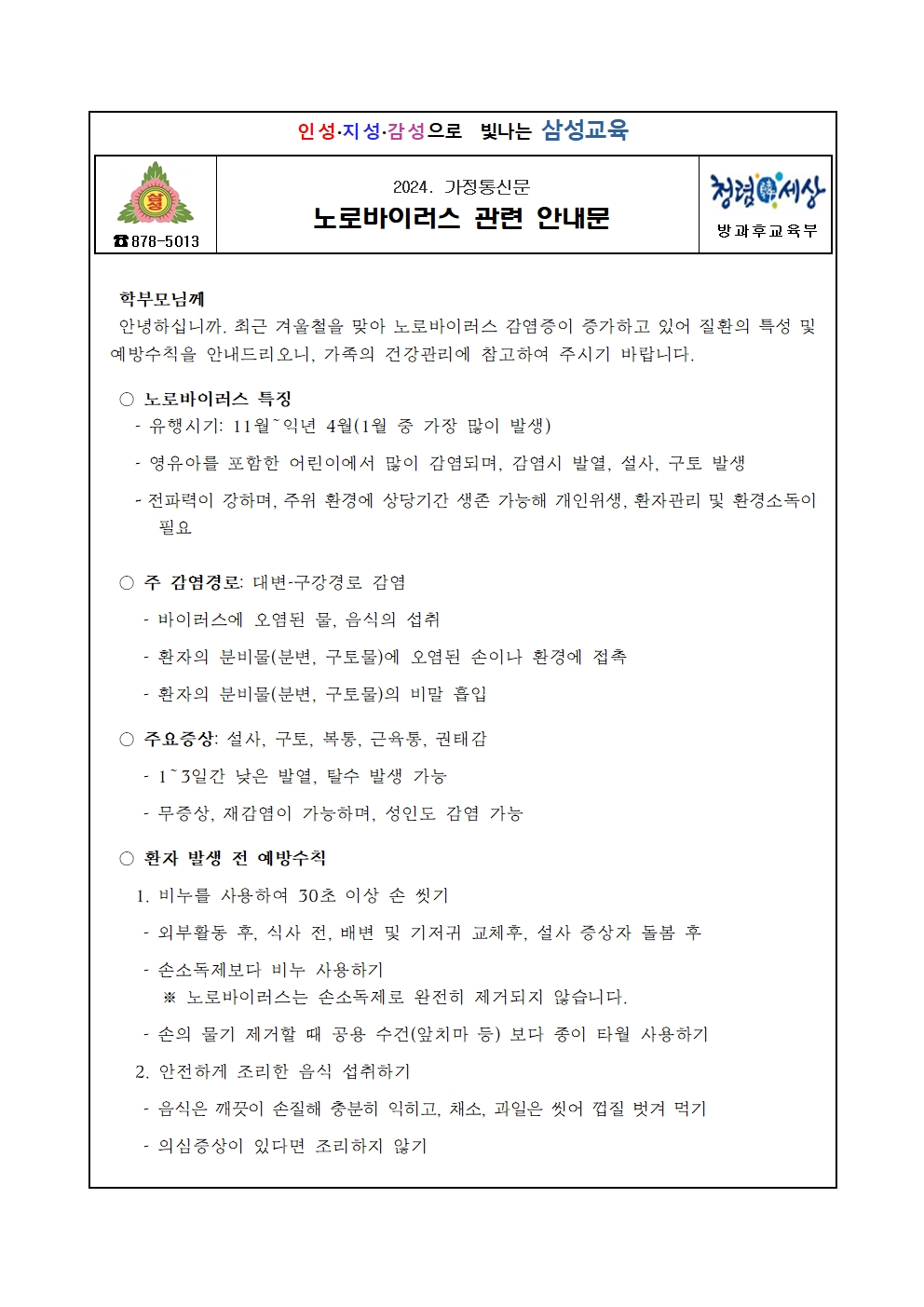 노로바이러스 관련 안내문001