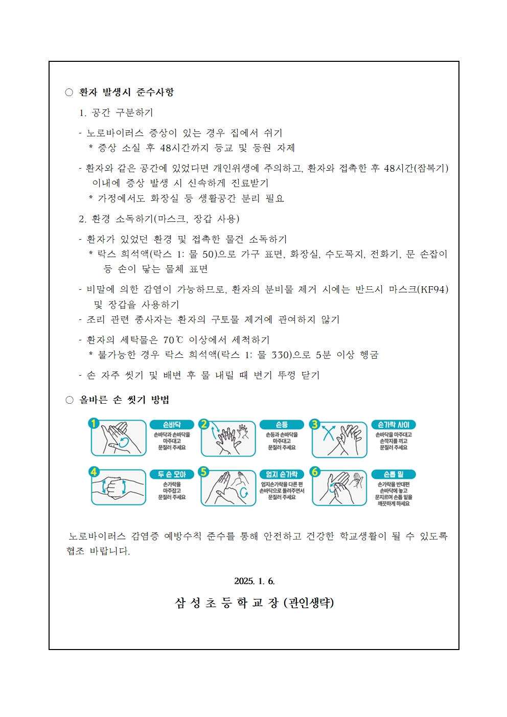 노로바이러스 관련 안내문002