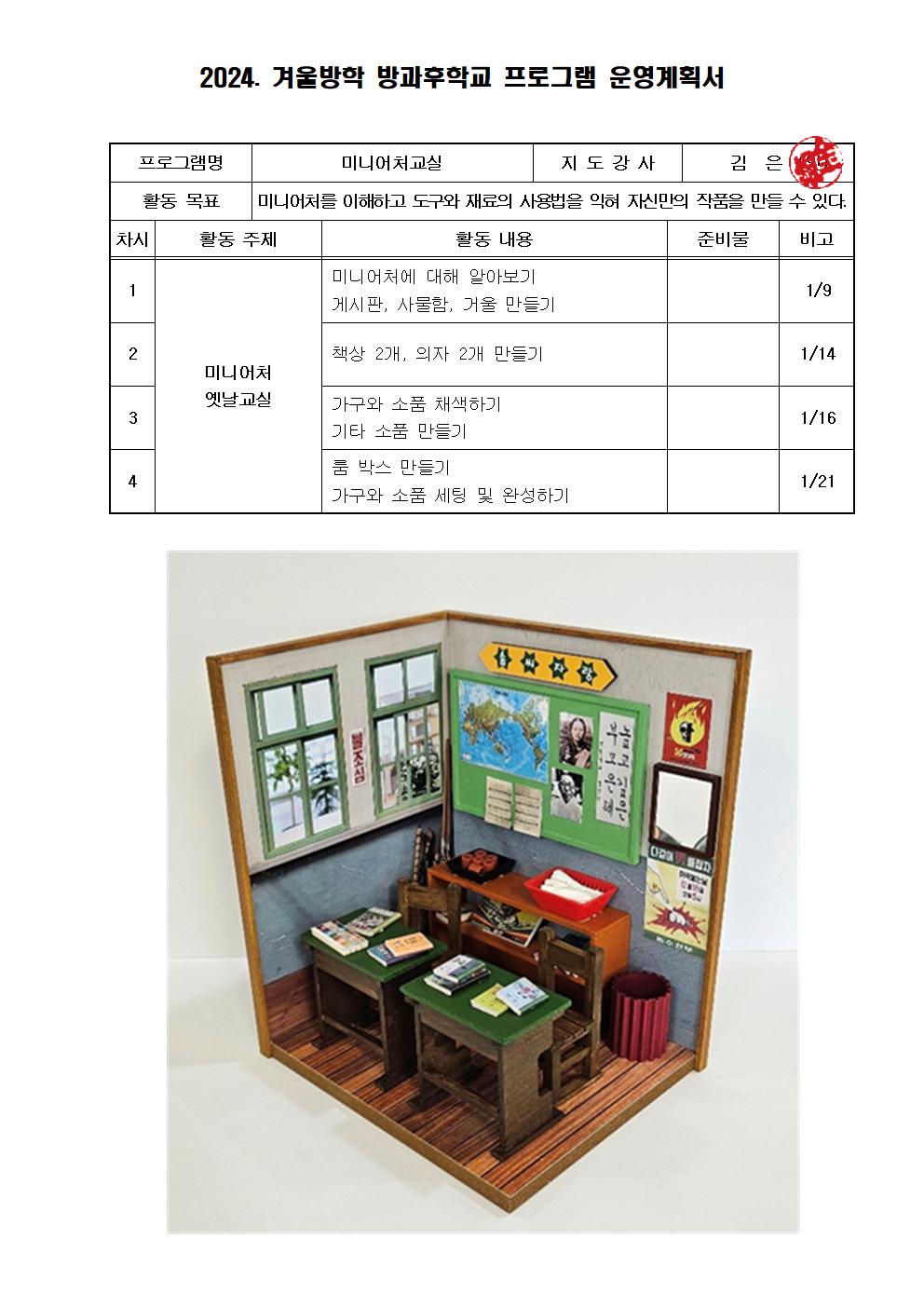 겨울방과후학교(미니어처)001