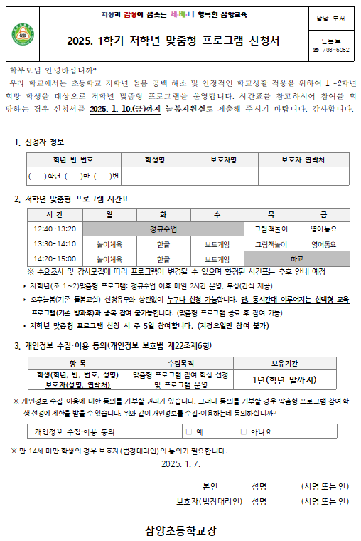 2025. 1학기 저학년 맞춤형 프로그램 신청서