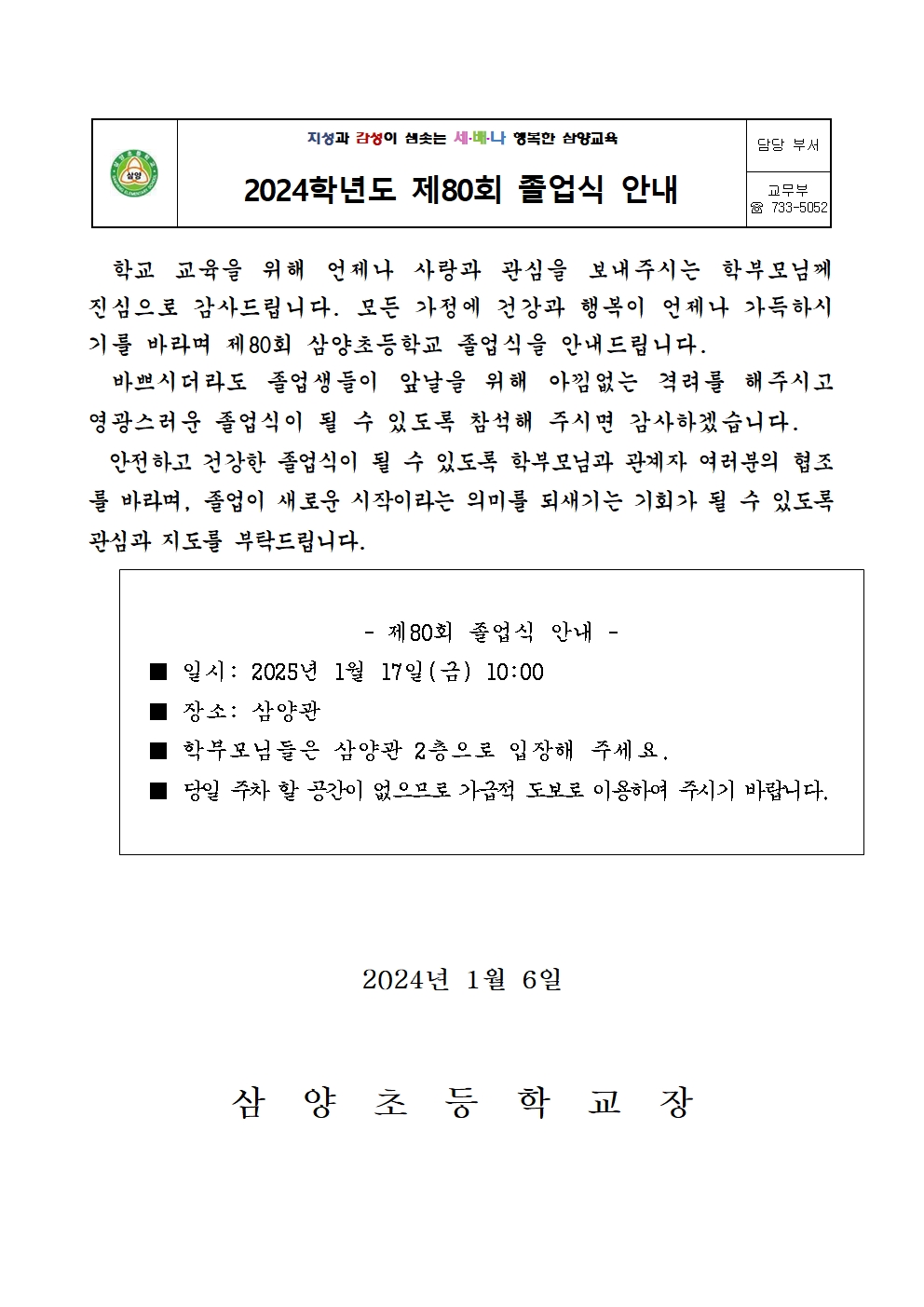 제80회 졸업식 안내장001