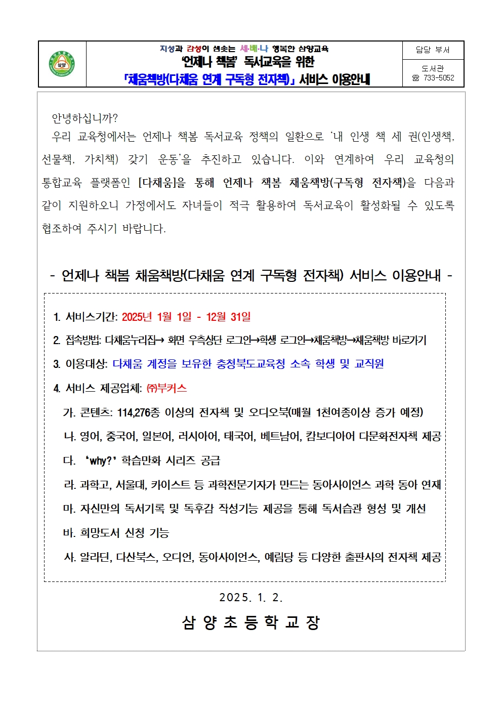 채움책방 가정통신문001