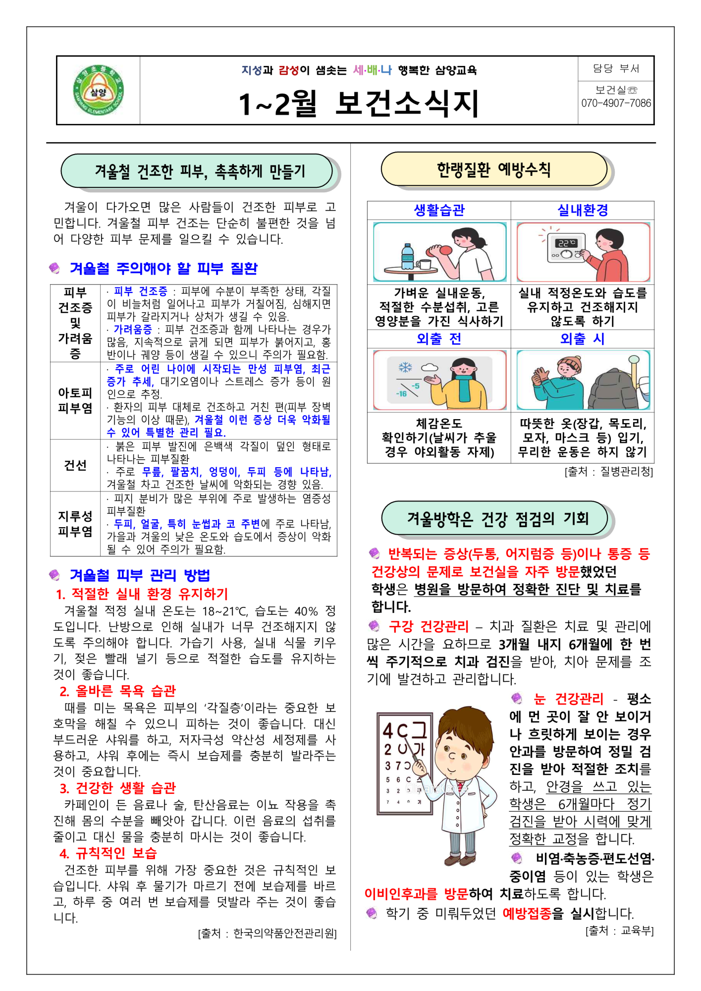 2025년 1-2월 보건소식지_1