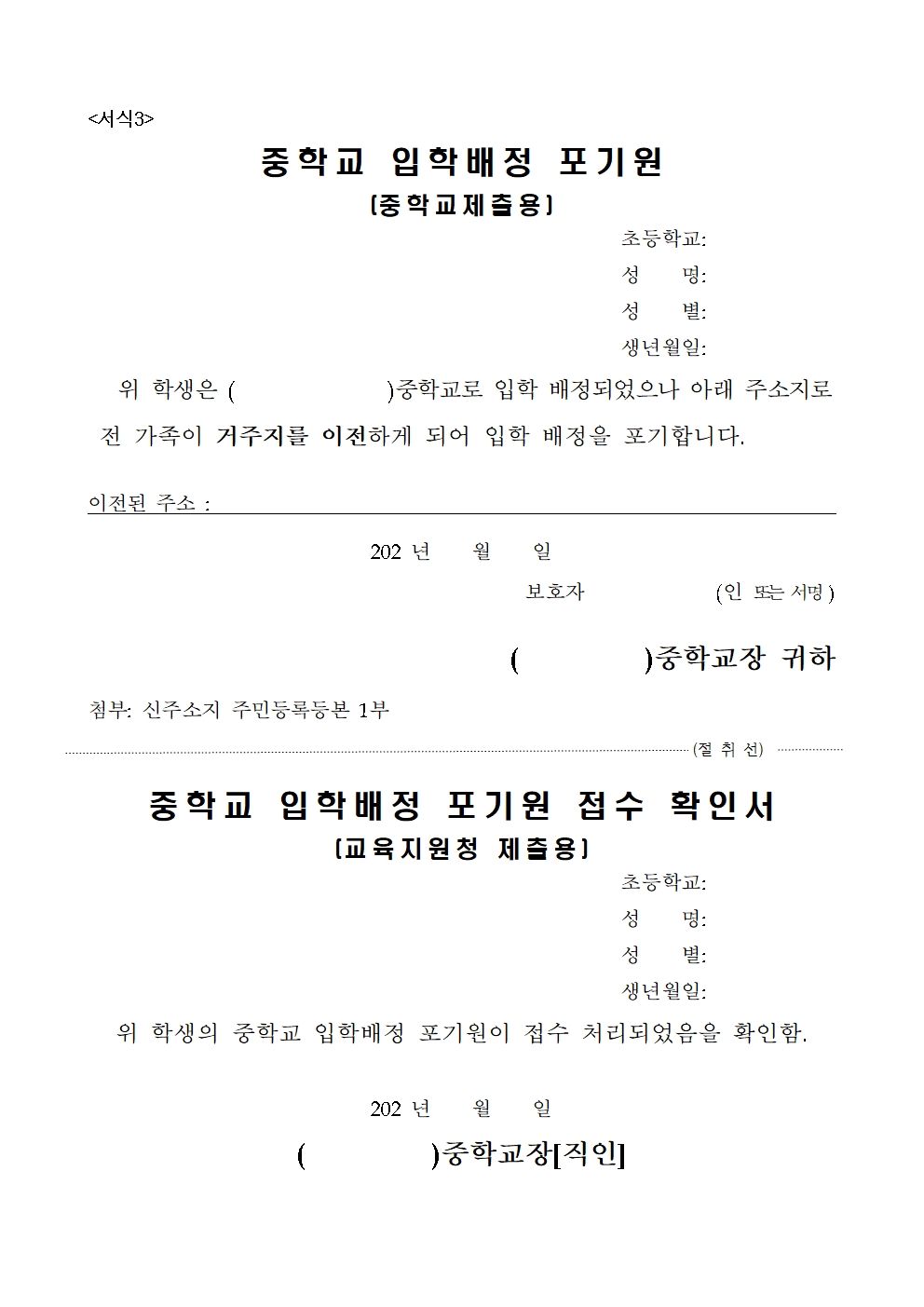 중학교 입학배정 포기원001