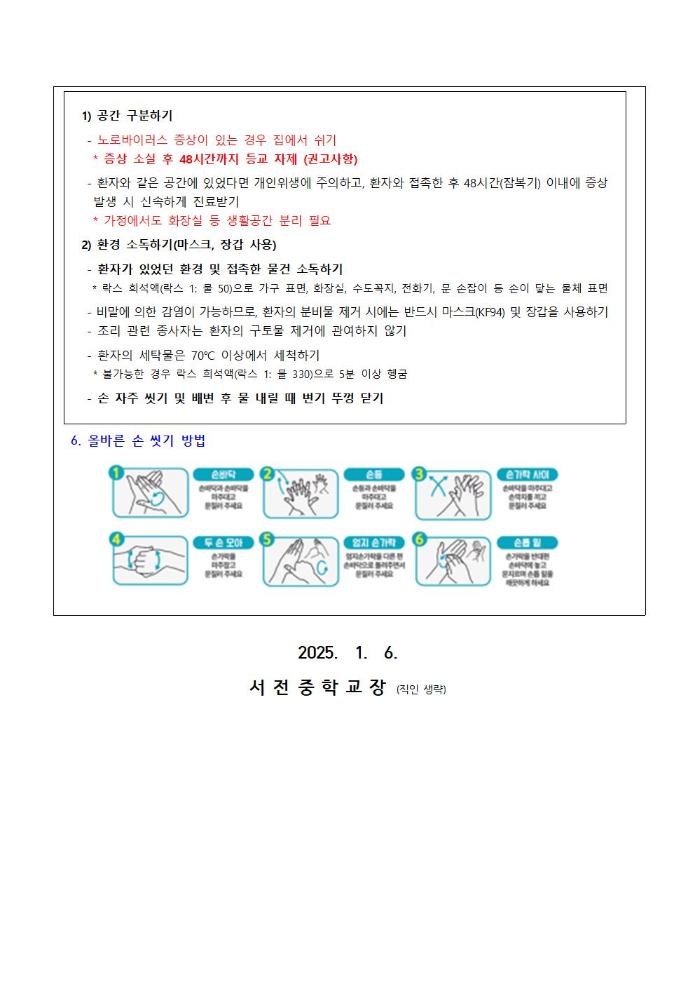 노로바이러스 감염증 관련 안내002