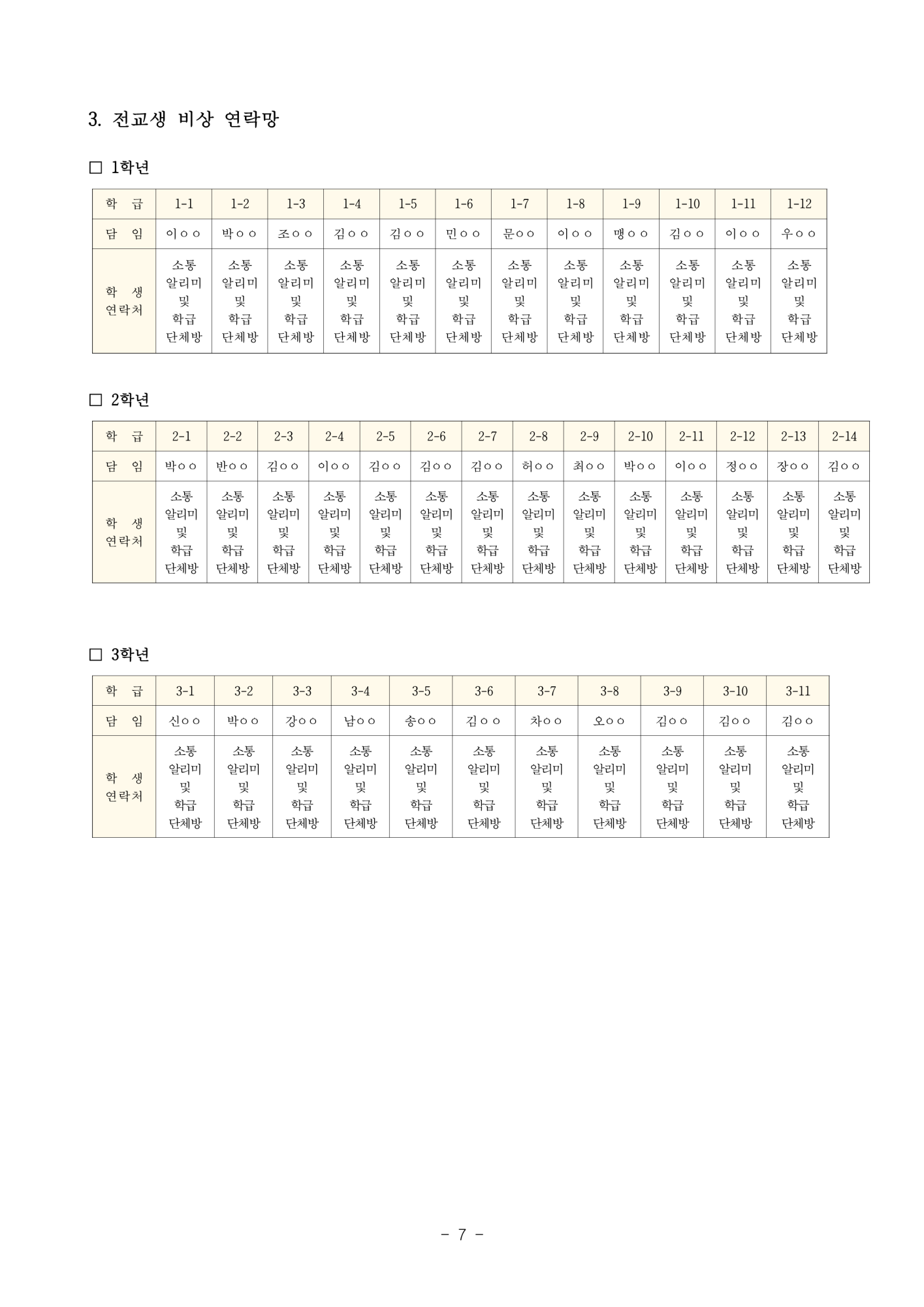 2024학년도 겨울방학 생활 안내 가정통신문_9