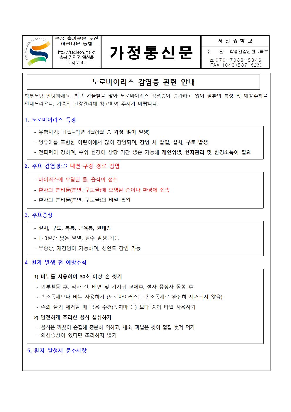 노로바이러스 감염증 관련 안내001