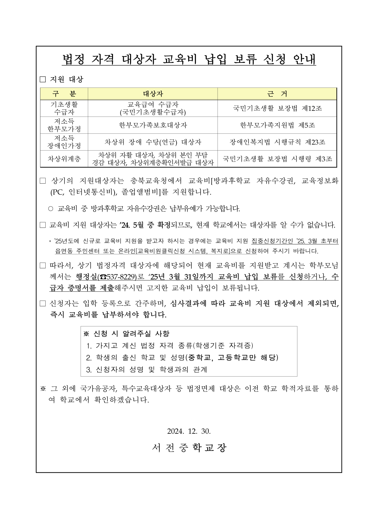 2025학년도 학교 생활 안내 학부모 도움 자료(신입생 오리엔테이션 자료 포함)_3